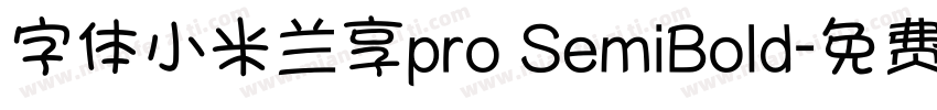字体小米兰享pro SemiBold字体转换